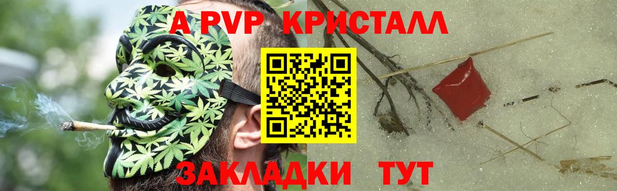Alpha PVP Crystall  Вход с VPN  Москва  Alfa_PVP  Альфа ПВП кристаллы  где купить наркоту  A PVP мука 