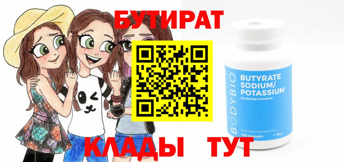 Бутират бутик Москва