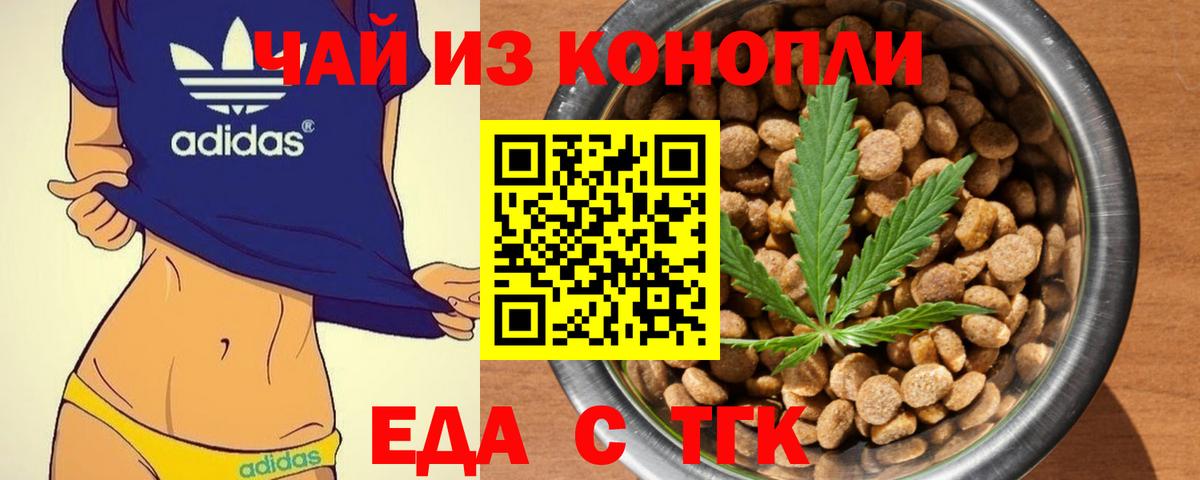 Еда ТГК марихуана  Вход с VPN  Москва 