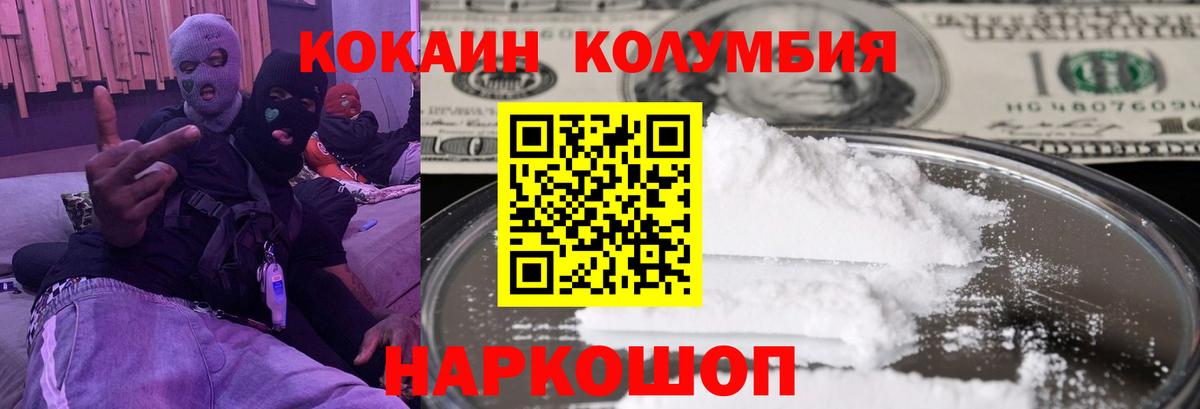 КОКАИН Колумбийский  Вход с VPN  цена наркотик  Москва 