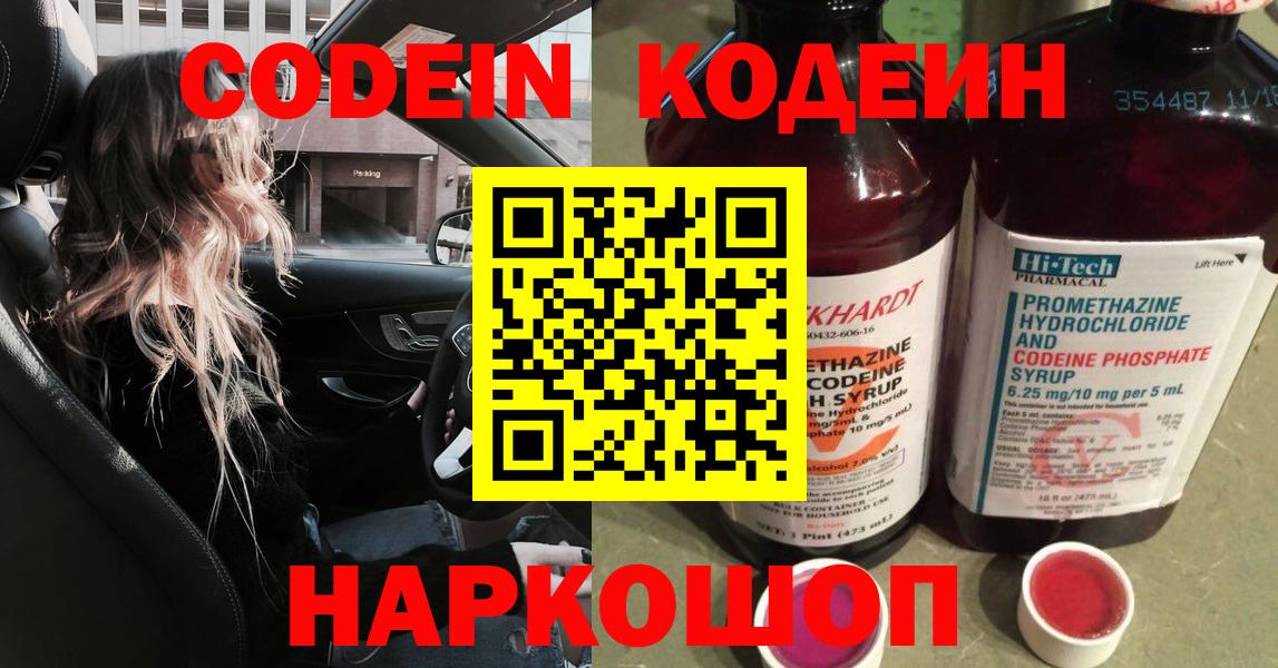 Codein напиток Lean (лин) Москва