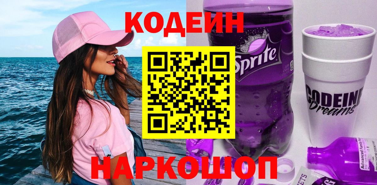 Кодеиновый сироп Lean Purple Drank  Кодеин Purple Drank  Москва  Вход с VPN 