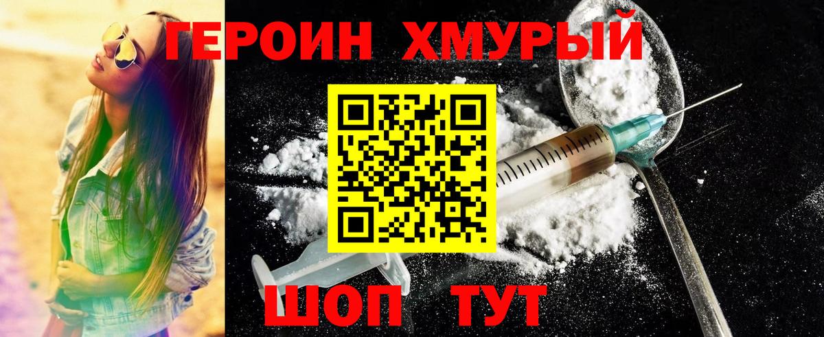 Героин VHQ Москва