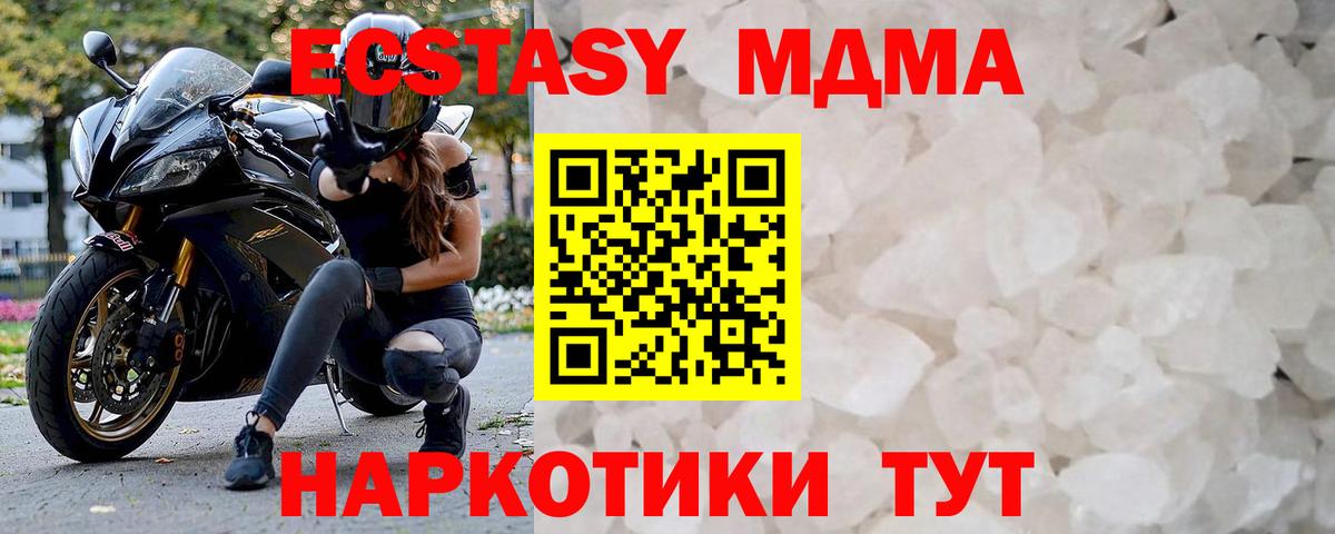 MDMA crystal Москва