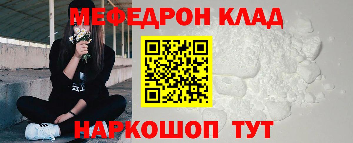МЕФ мука  Мефедрон  Москва  МЯУ-МЯУ мяу мяу  Вход с VPN 