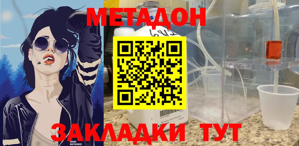 МЕТАДОН кристалл  МЕТАДОН methadone  Москва  Вход с VPN 